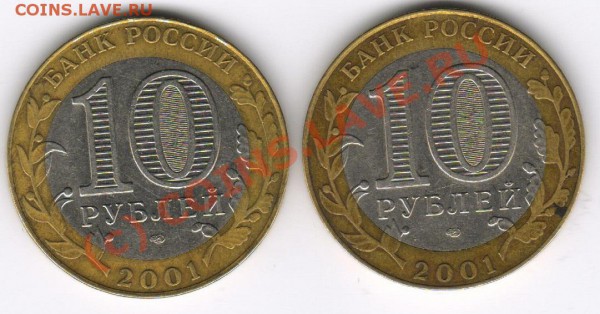 10 рублей 2001 Гагарин маленькое смещение - 222244