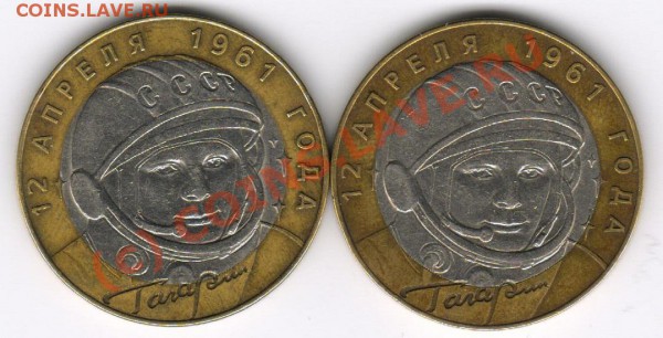 10 рублей 2001 Гагарин маленькое смещение - 222233