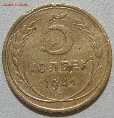 5 копеек 1941 и 1955 годов до 07.08-22.00.00 - P1230365.JPG