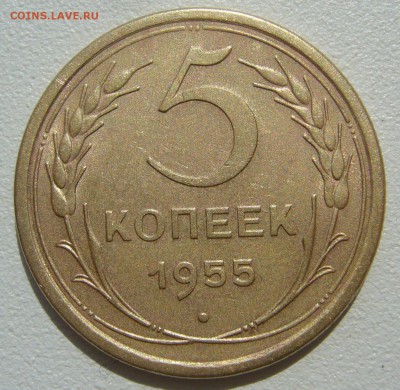 5 копеек 1941 и 1955 годов до 07.08-22.00.00 - P1230371.JPG