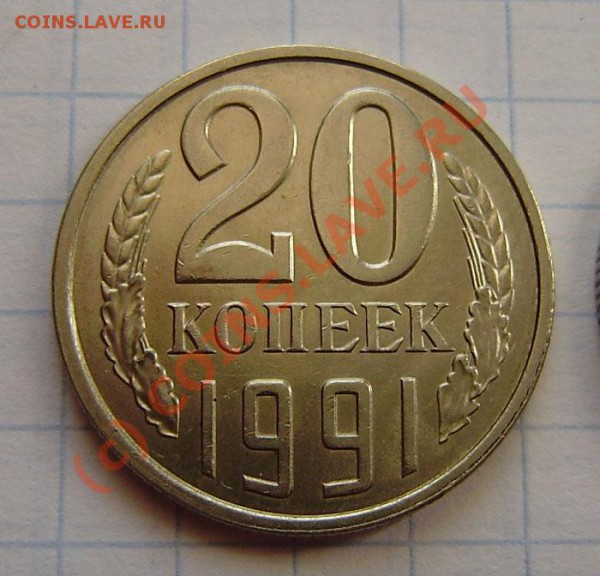 Коллекция: 20 коп. СССР с 1943-1991г. - окон. 2.04. в 21.00 - P4010001.JPG