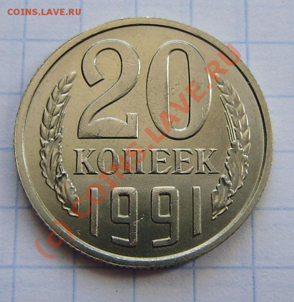 Коллекция: 20 коп. СССР с 1943-1991г. - окон. 2.04. в 21.00 - P4010003.JPG