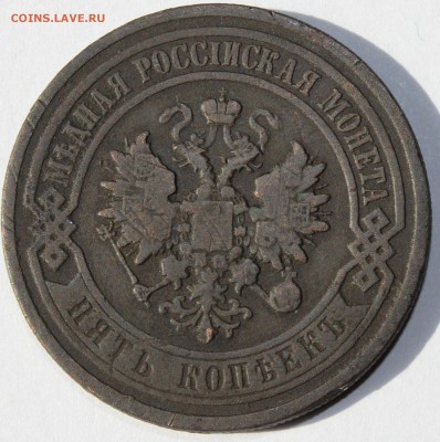 5 копеек 1911 и 1912 годов медь, оценка - 1912 спб..JPG