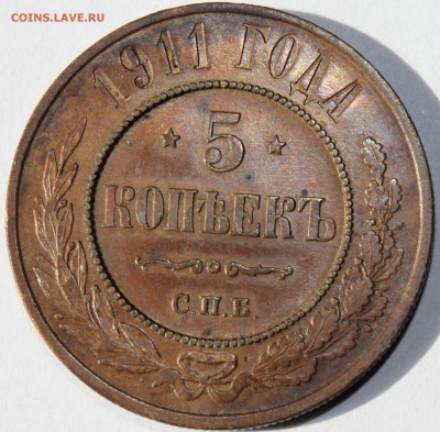 5 копеек 1911 и 1912 годов медь, оценка - 1911 спб.JPG