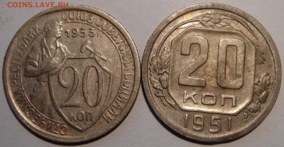 20 копеек 1933 и 1951___хорошенькие_______5.08__22.00 - DSC06457.JPG