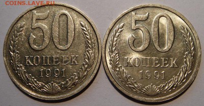 50 копеек 1991 М и Л____красивые________5.08__22.00 - DSC06448.JPG