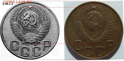3 коп 1948г ШТ? - 3к48 (сравнение аверсов 2)