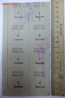 4 копейки, Катунская ферма № 3, 30-е года - Катунь-1