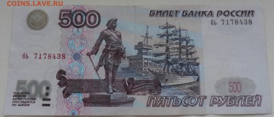 1000, 500, 100, 50 руб. 1997 года без модификаций - 500 руб. бь 7178438