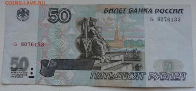 1000, 500, 100, 50 руб. 1997 года без модификаций - 50 руб. сь 8076133