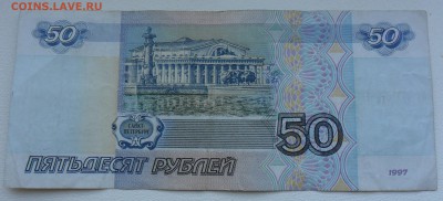 1000, 500, 100, 50 руб. 1997 года без модификаций - 50 руб. сь 8076133 