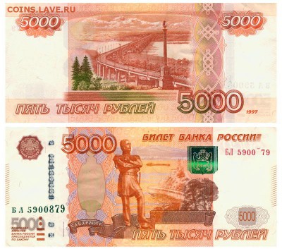 5000 рублей 1997 брак - 976955