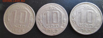 10 коп 1949,50,51 гг до 4 .08.2014 23-00 - 10-48,52,53 реверс.JPG