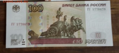 100 рублей серия УУ экспериментальная - 20140728_193957-2 (2)