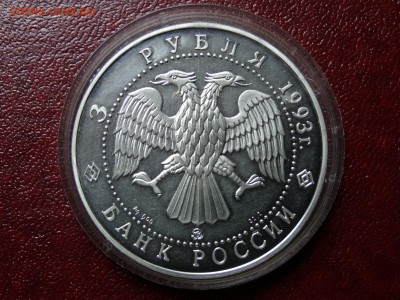 Сохраним наш мир 3р 1993 Медведь до 07.08 22:00 МСК - DSC04706.JPG