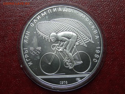 Олимпиада-80 10р 1978 Велосипед UNC до 07.08 22:00 МСК - DSC04707.JPG