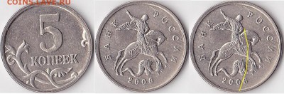 Браки на современных 5-копеечных монетах - 5 коп. м (М) 2006 г., раскол