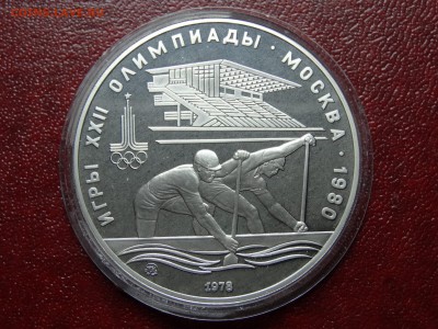 Олимпиада-80 10р Гребля 1978 до 07.08 22:00 МСК - DSC04709.JPG