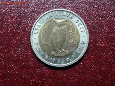 Красная книга 5р 1991 Филин до 07.08 22:00 МСК - DSC04721.JPG