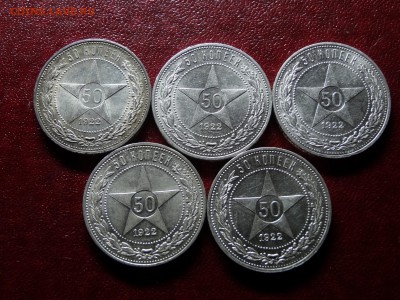 50 копеек 1922 UNC до 07.08 22:00 МСК 5 штук БЛЕСК - DSC04738.JPG