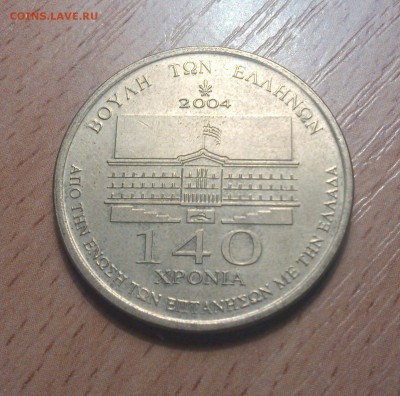 Жетон Греция 140 лет (1864-2004) - IMG_20140804_224628