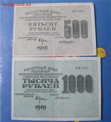 500,1000 руб 1919 год до 8.08.14 - 35ac0461beb41eda0ad4bd25af9c98dd