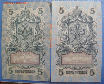 5 рублей 1909 год  редкая серия УА-001+  УБ-507 до 8.08.14 - 752cdaeb43d7cc13138212cc5f6e29e0