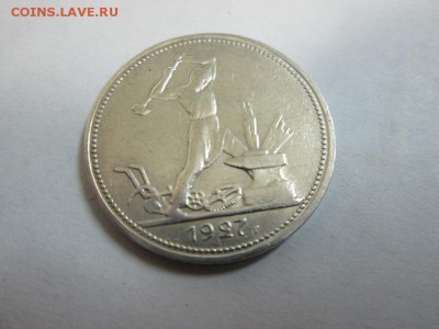 Полтинник 1927г Отличный!! до 8.08.14 22.00 - IMG_4028б