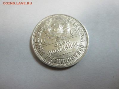 Полтинник 1927г Отличный!! до 8.08.14 22.00 - IMG_4029в