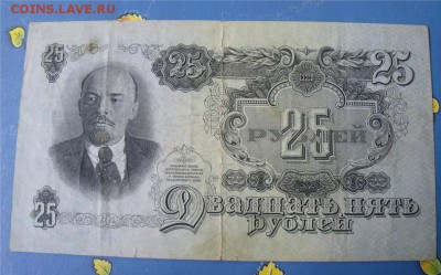 25 рублей 1947 год до 8.08.14 - 990cb147f8c9c0ebeb69d177f7cdddeb