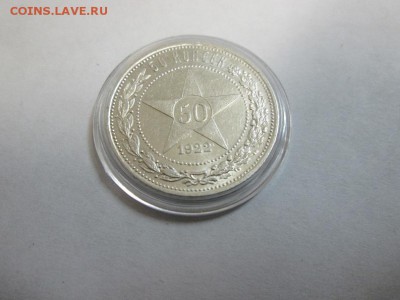 Полтинник 1922г штемпельный! до 6.08.14 22.00 - IMG_4018б