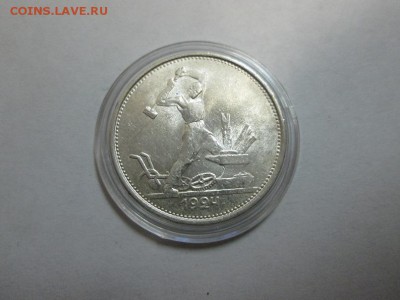 Полтинник 1924г. (т.р) Штемпельный! до 6.08.14 22.00 - IMG_4041а