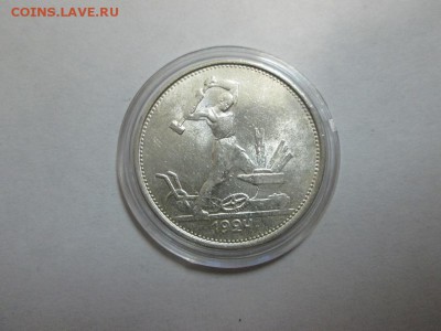 Полтинник 1924г. (т.р) Штемпельный! до 6.08.14 22.00 - IMG_4042б