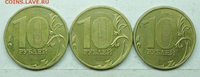 10руб 2009-2010-2012м разновиды  6 авг 22-00мск - DSC00823.JPG
