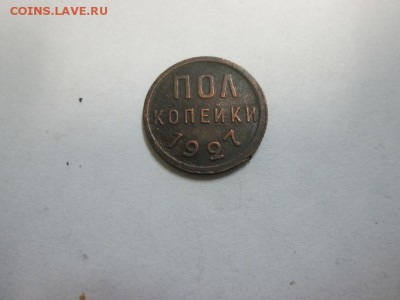 Пол копейки 1927г. до 6.08.14 22.00 - IMG_3942б