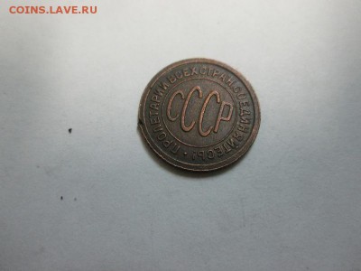 Пол копейки 1927г. до 6.08.14 22.00 - IMG_3943в