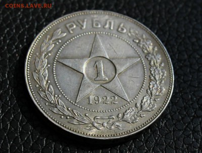 1 рубль 1922г А,Г красивый шт.блеск 7.07.2014 г. 22:15 - IMG_2836.JPG