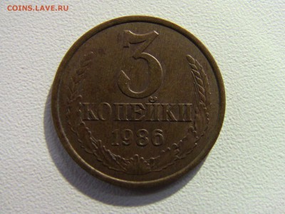 3 коп 1986г брак? - IMG_0653.JPG