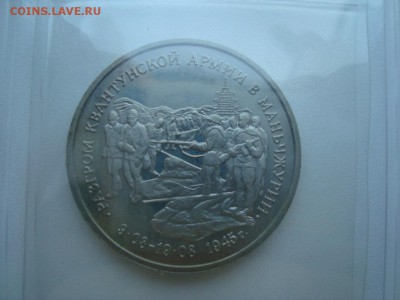 3 рубля 1995 г. Манчжурия до 7.08 - DSC05665.JPG