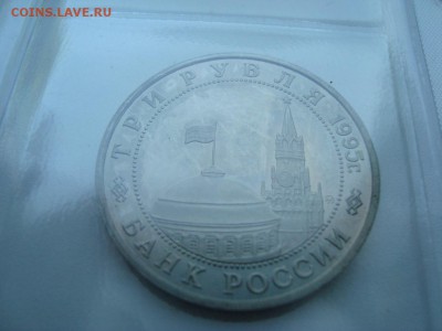 3 рубля 1995 г. Манчжурия до 7.08 - DSC05666.JPG