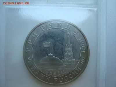 3 рубля 1995 г. Манчжурия до 7.08 - DSC05667.JPG
