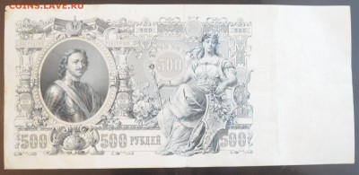 500 рублей 1912  ББ  044400    8.08.14 22.00 мск - DSC_0124_cr