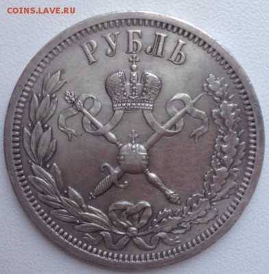 1 рубль 1896 Коронация - фото 4