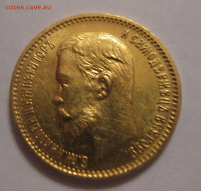 5 рублей 1903 - 222
