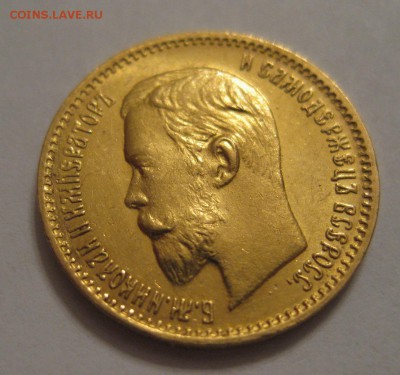 5 рублей 1903 - 2