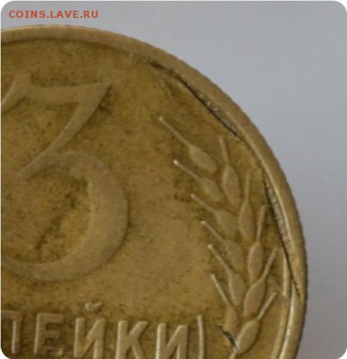 3 копейки 1955 Брак??? - DSC_1434аппавува