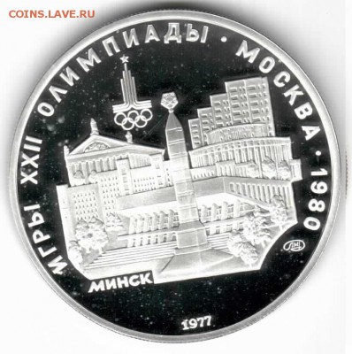 Олимпиада-80, 5р Минск серебро пруф. до 10-08(воскр) 22-00 - минск.JPG