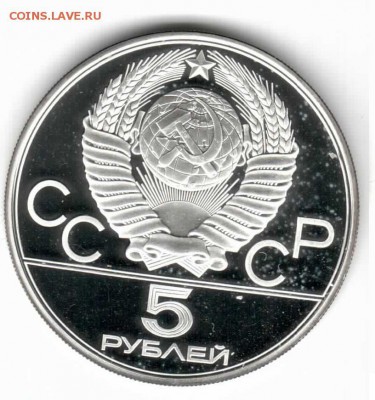 Олимпиада-80, 5р Минск серебро пруф. до 10-08(воскр) 22-00 - минск-2.JPG