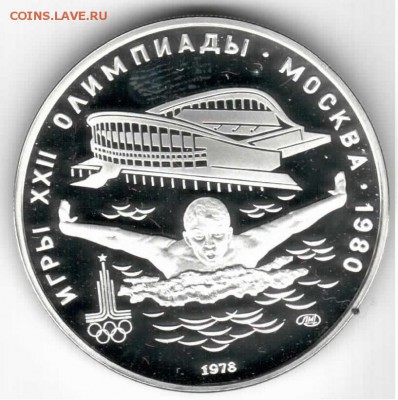 Олимпиада-80, 5р Плавание серебро пруф. до 10-08-14, 22-00 - плавание.JPG