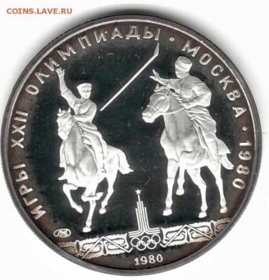 Олимпиада-80, 5р Исинди серебро пруф. до 10-08(воскр) 22-00 - конники.JPG